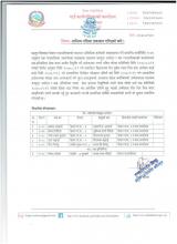 अन्तिम नतिजा प्रकाशन गरिएको बारे ।
