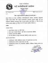कानुनी सल्लाहकारमा सुचीकृत सम्बन्धी सुचना ।