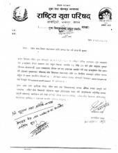 सम्बन्धित सबैमा सुचना ।