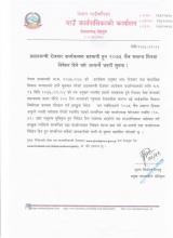 प्रधानमन्त्री रोजगार कार्यक्रम सम्बन्धी सुचना