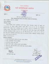 गोलभेडा पकेट क्षेत्र कार्यक्रम संचालन गर्ने सम्बन्धमा वडा नं. १ र ३ मात्र