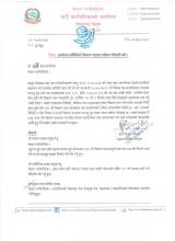 उपभोक्ता समितिको विवरण पठाउन ताकेता गरिएको वारे