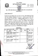 नोवेल कोरोना भाइरस रोकथाम तथा उपचार कोषमा ज्मा भएको रकम सम्बन्धमा ।