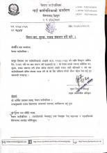 कर शुल्क राजश्व संकलन गर्ने सुचना । 
