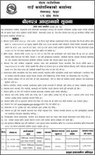 बोलपत्र आह्वान सम्बन्धि सुचना ।