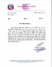 राष्ट्रिय भुमि आयोगको निर्देशन सम्बन्धी सूचना ।