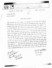 राष्ट्रिय भुमि आयोगको निर्देशन सम्बन्धी सूचना ।