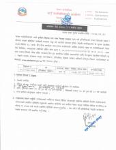 प्राविधिक सेवा करारमा लिने सम्बन्धी सुचना ।
