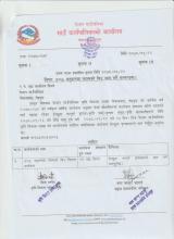 ७० % अनुदानमा बदामको बिऊ माग गर्ने सम्बन्धमा : वडा नं. १ सिम्ले मात्र