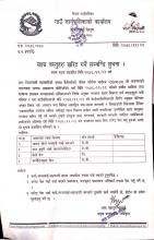 खाद्य बस्तुहरु खरिद गर्ने सम्बन्धी सुचना ।
